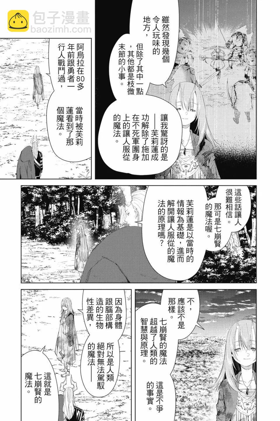 葬送者芙莉蓮 - 第10卷(4/4) - 1