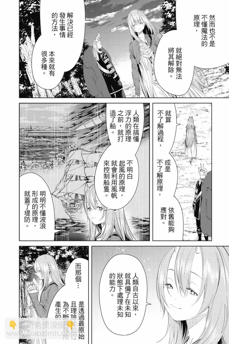 葬送者芙莉蓮 - 第10卷(4/4) - 2