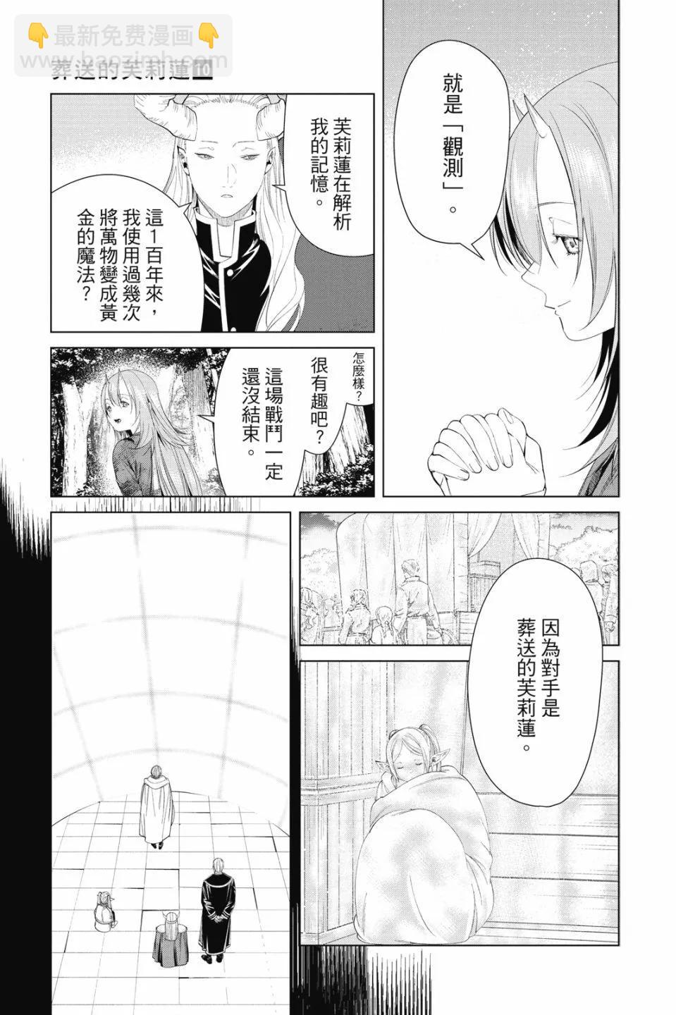 葬送者芙莉蓮 - 第10卷(4/4) - 3