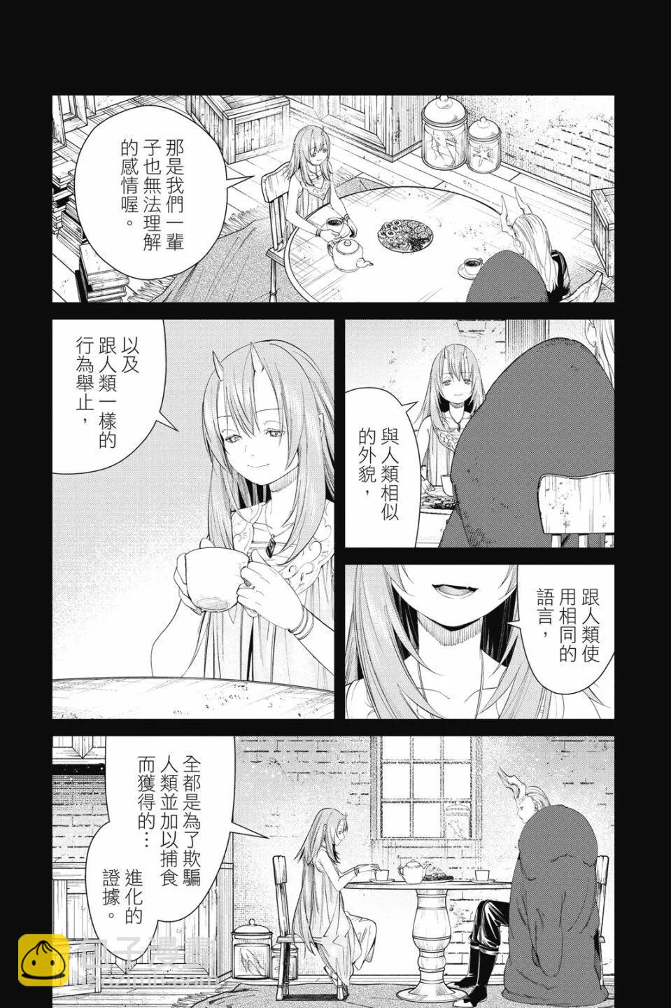 葬送者芙莉蓮 - 第10卷(1/4) - 3