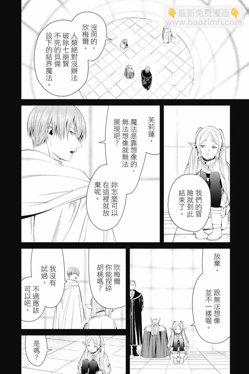 葬送者芙莉蓮 - 第10卷(4/4) - 4