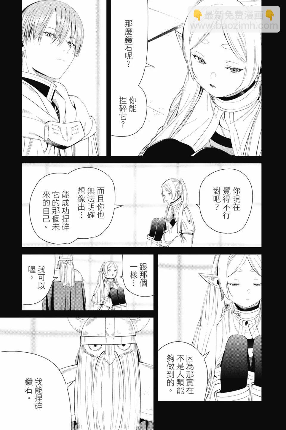 葬送者芙莉蓮 - 第10卷(4/4) - 5