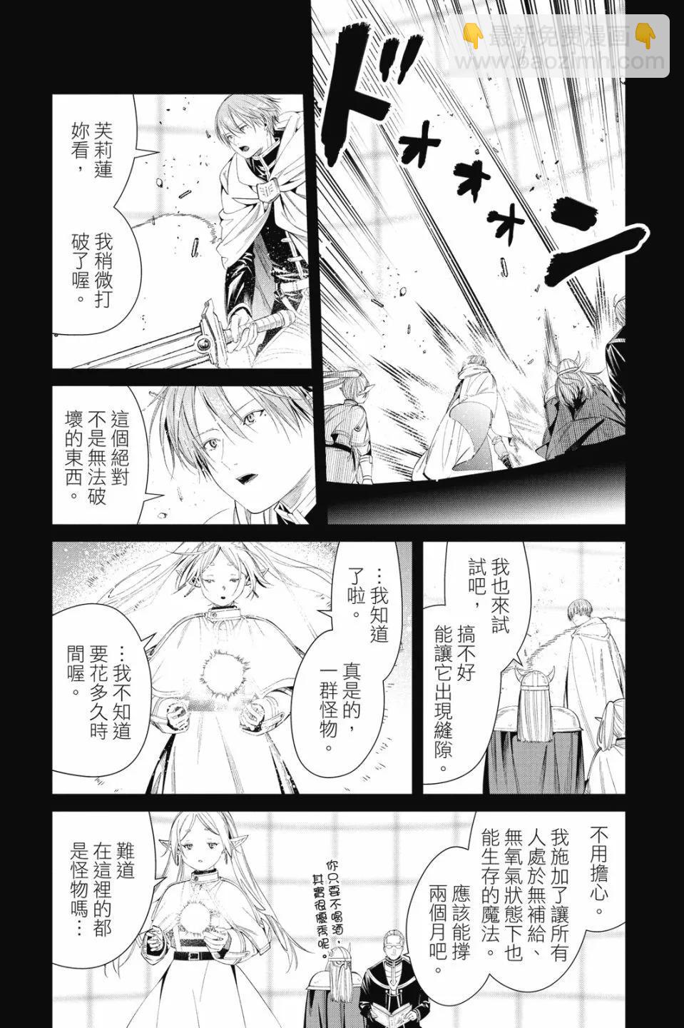 葬送者芙莉蓮 - 第10卷(4/4) - 7