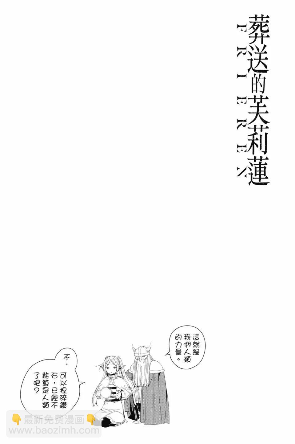 葬送者芙莉蓮 - 第10卷(4/4) - 1