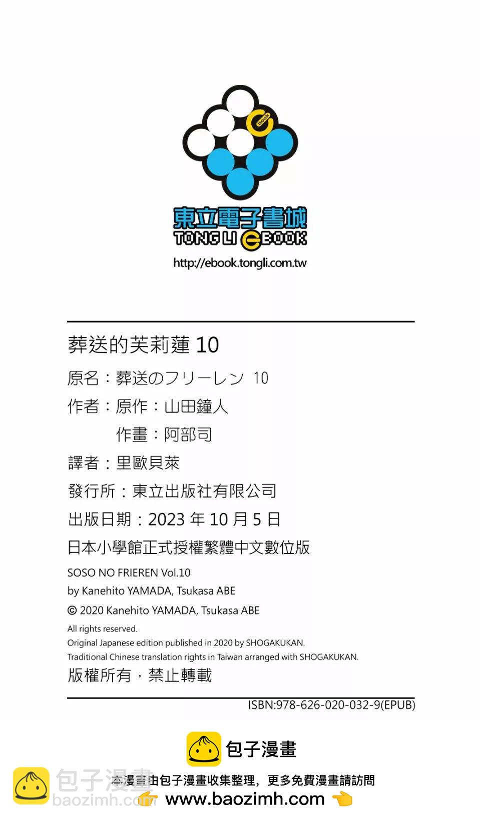 葬送者芙莉蓮 - 第10卷(4/4) - 2