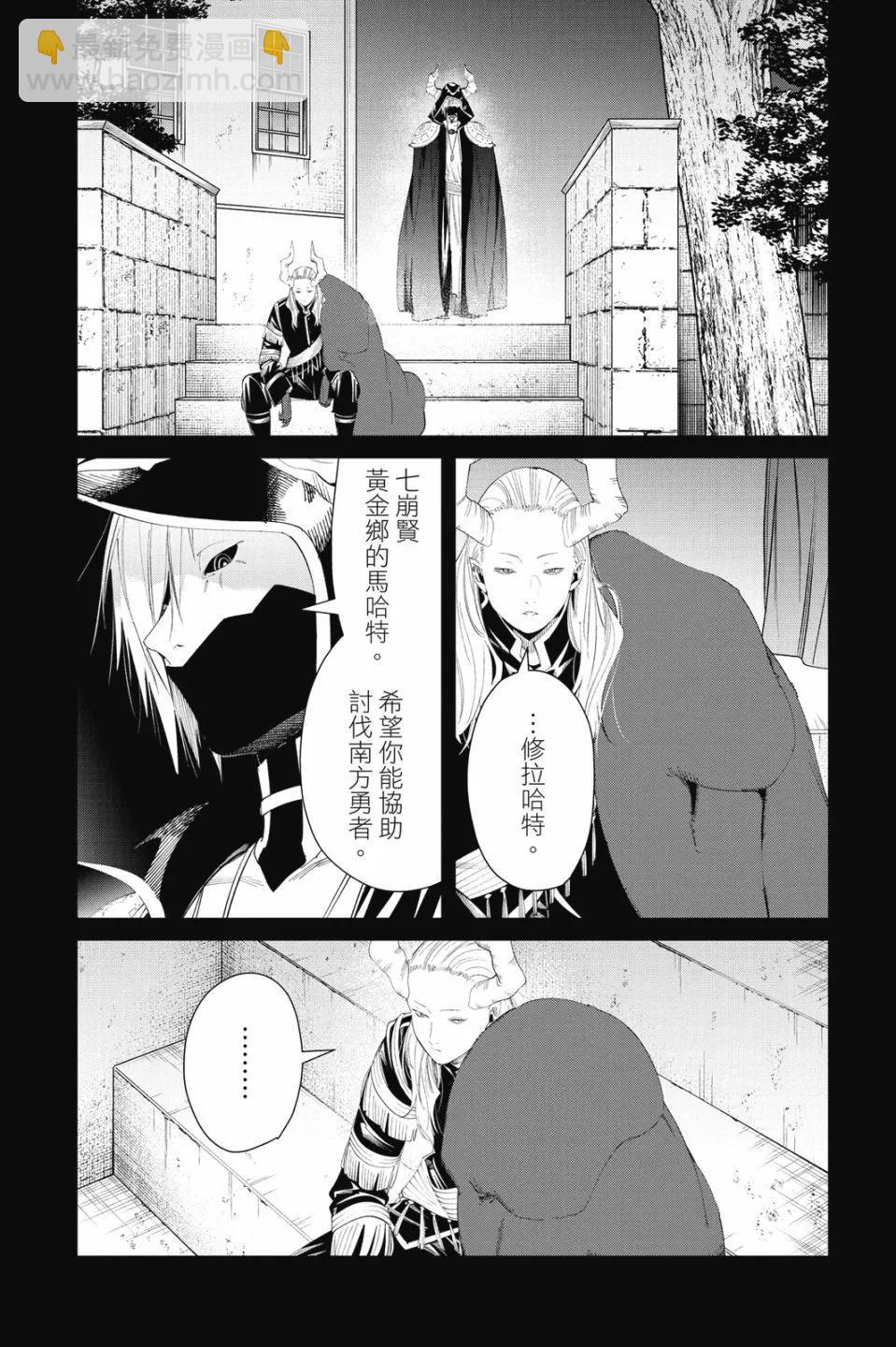 葬送者芙莉蓮 - 第10卷(1/4) - 6