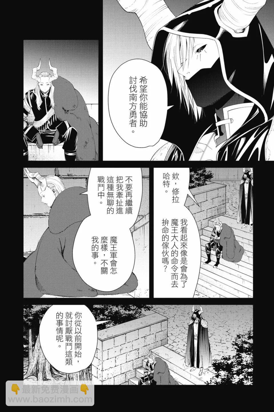 葬送者芙莉蓮 - 第10卷(1/4) - 8