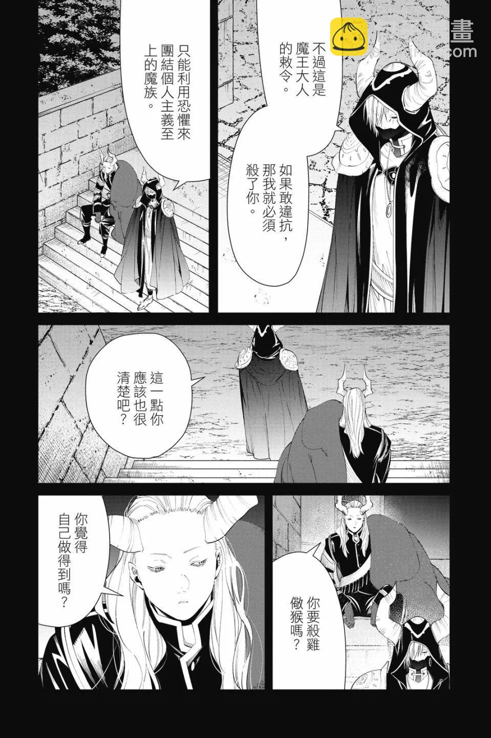 葬送者芙莉蓮 - 第10卷(1/4) - 1