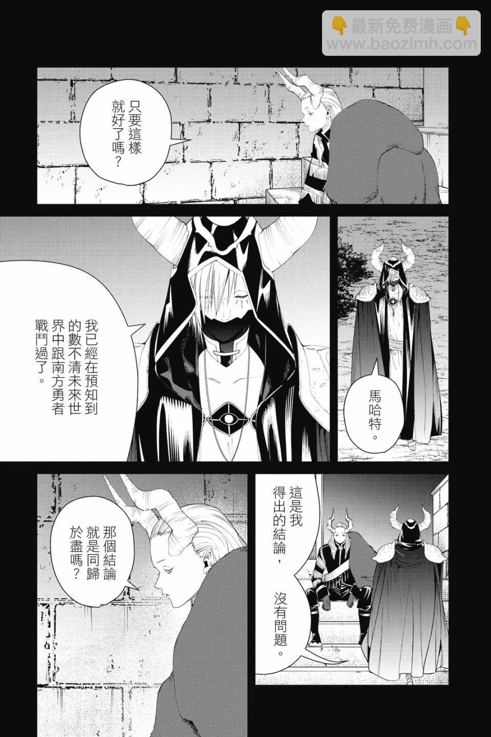 葬送者芙莉蓮 - 第10卷(1/4) - 5