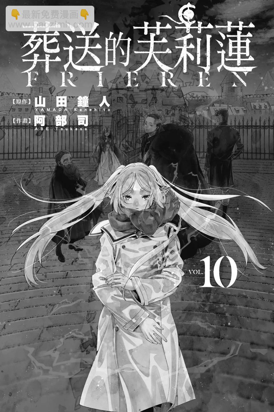 葬送者芙莉蓮 - 第10卷(1/4) - 3