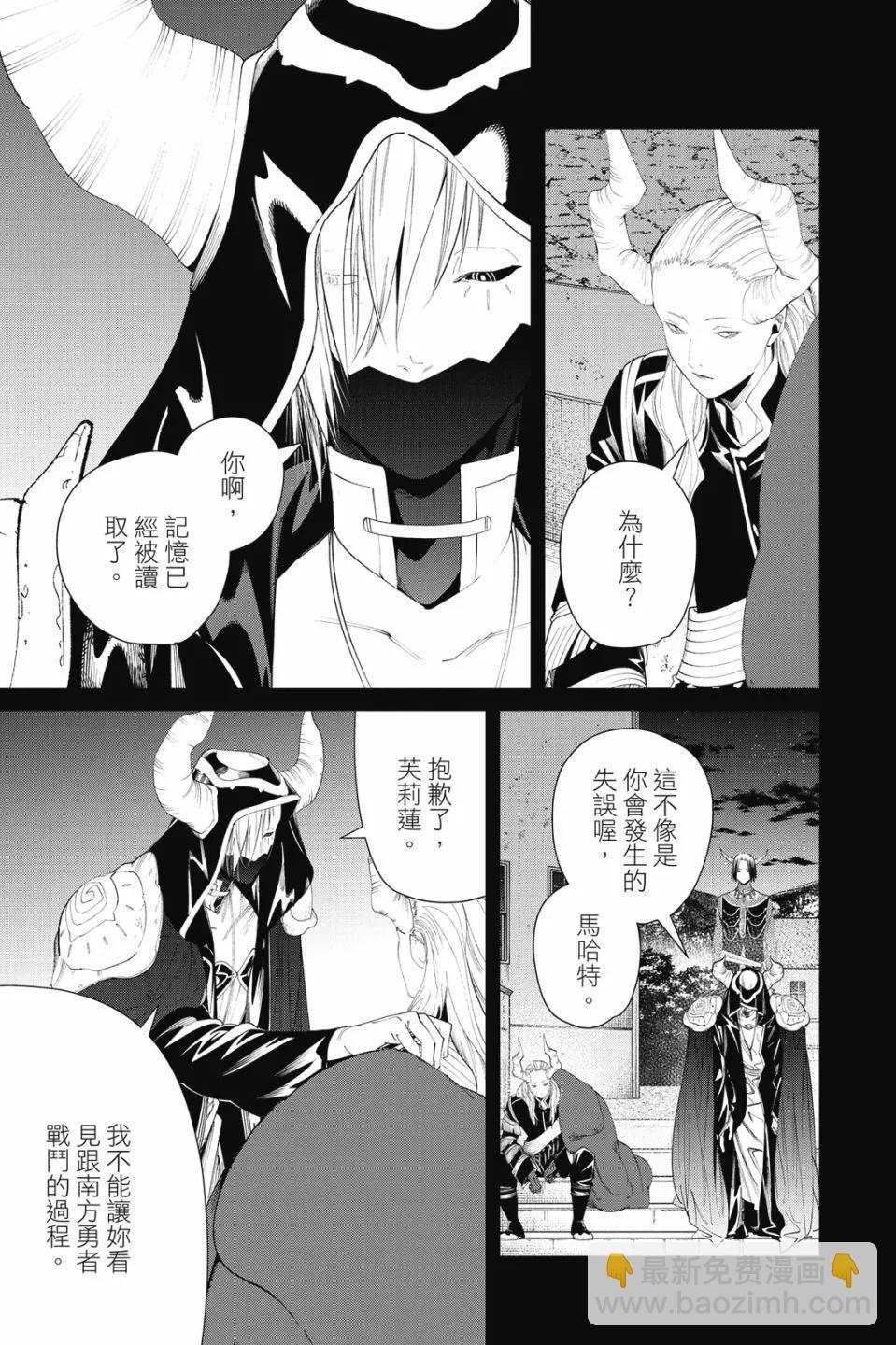 葬送者芙莉蓮 - 第10卷(1/4) - 7