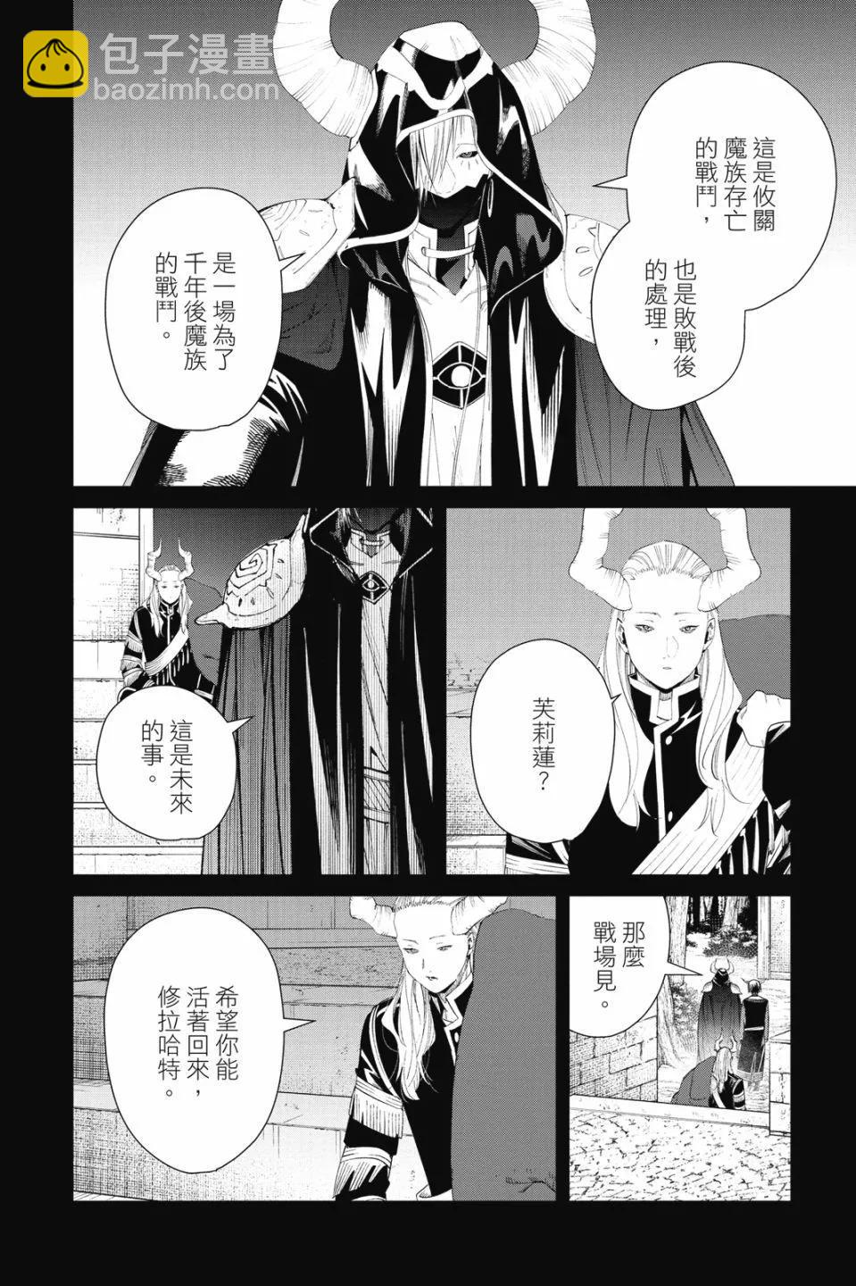 葬送者芙莉蓮 - 第10卷(1/4) - 8