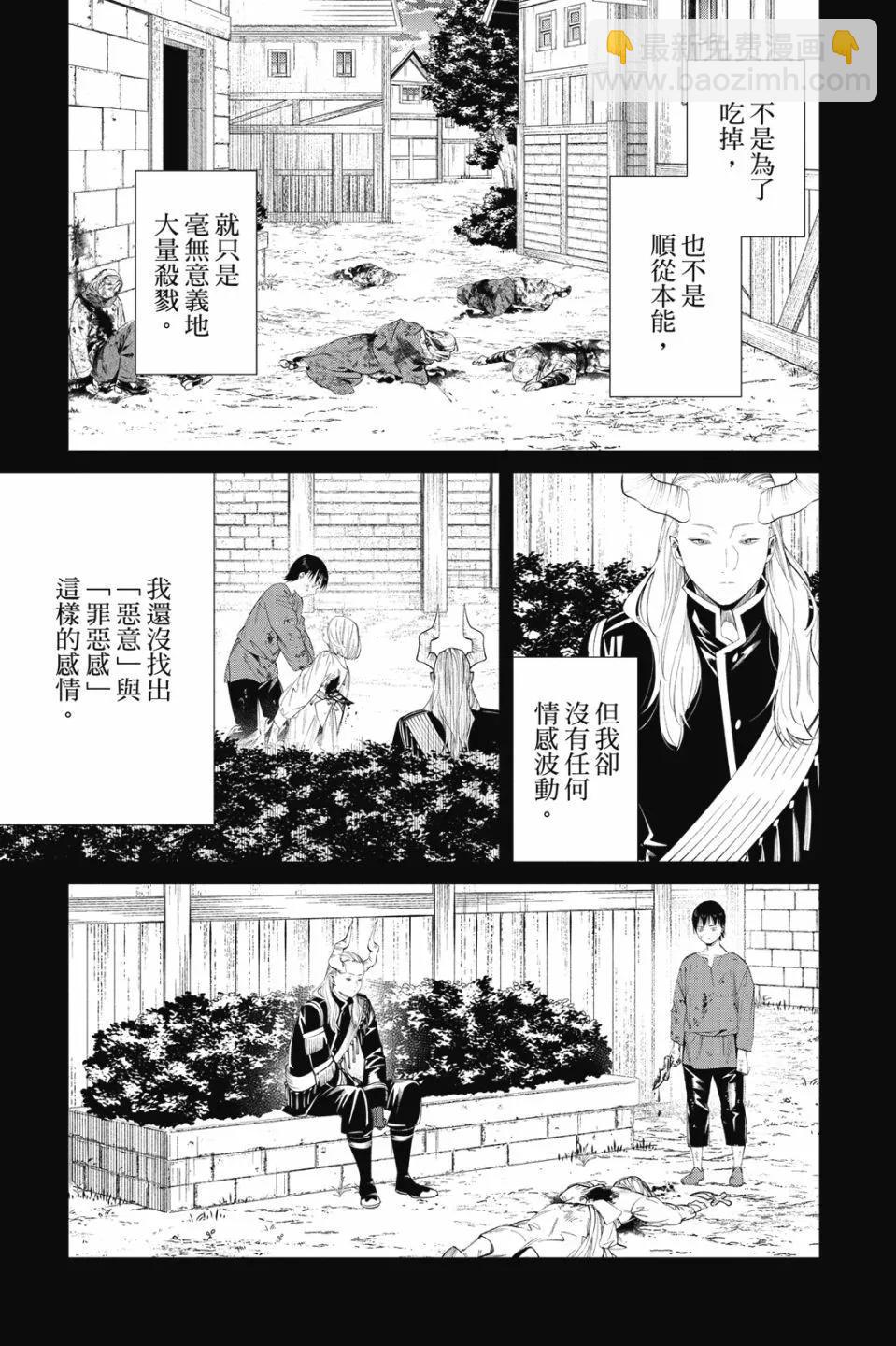 葬送者芙莉蓮 - 第10卷(1/4) - 3