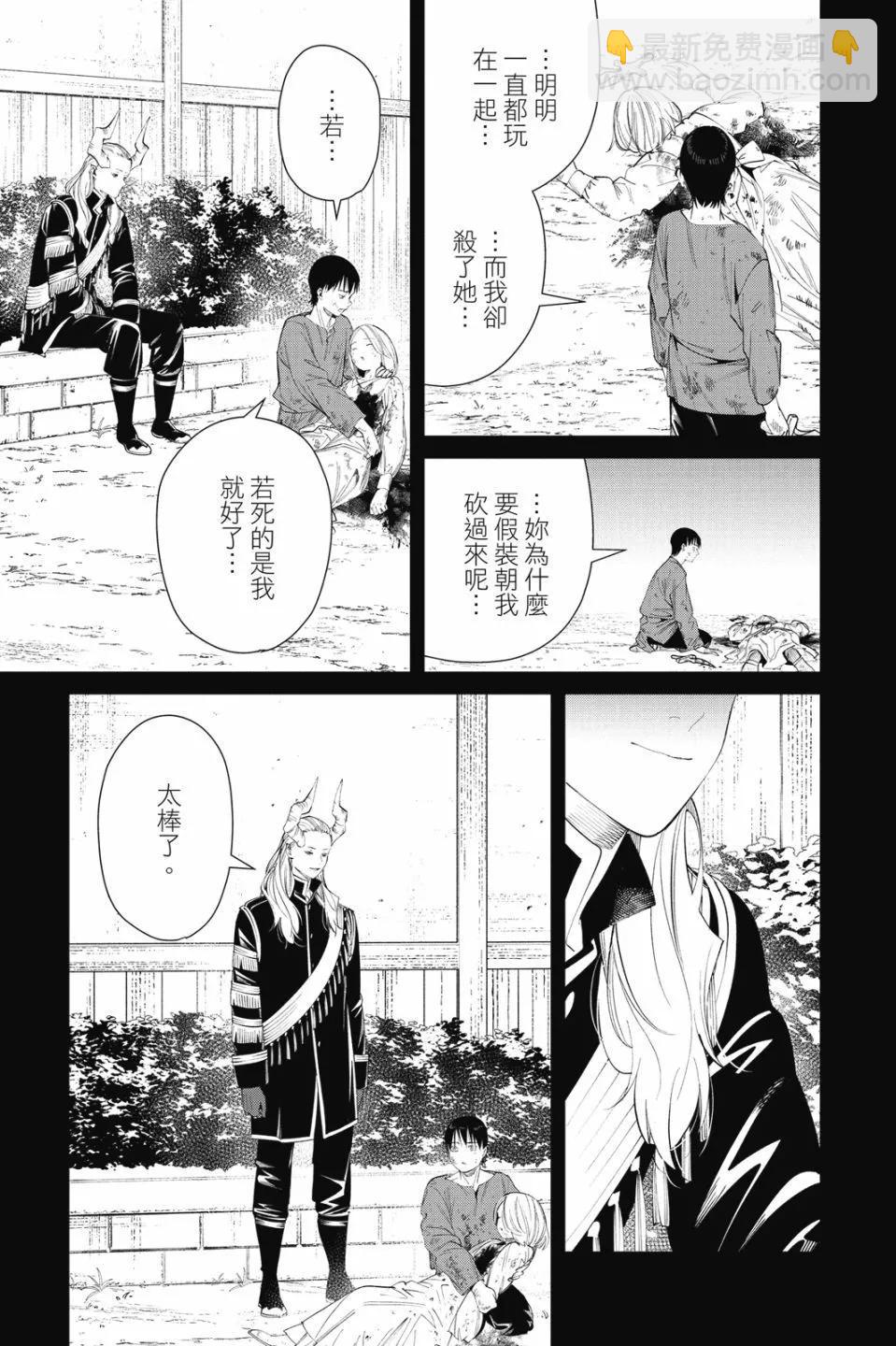 葬送者芙莉蓮 - 第10卷(1/4) - 5