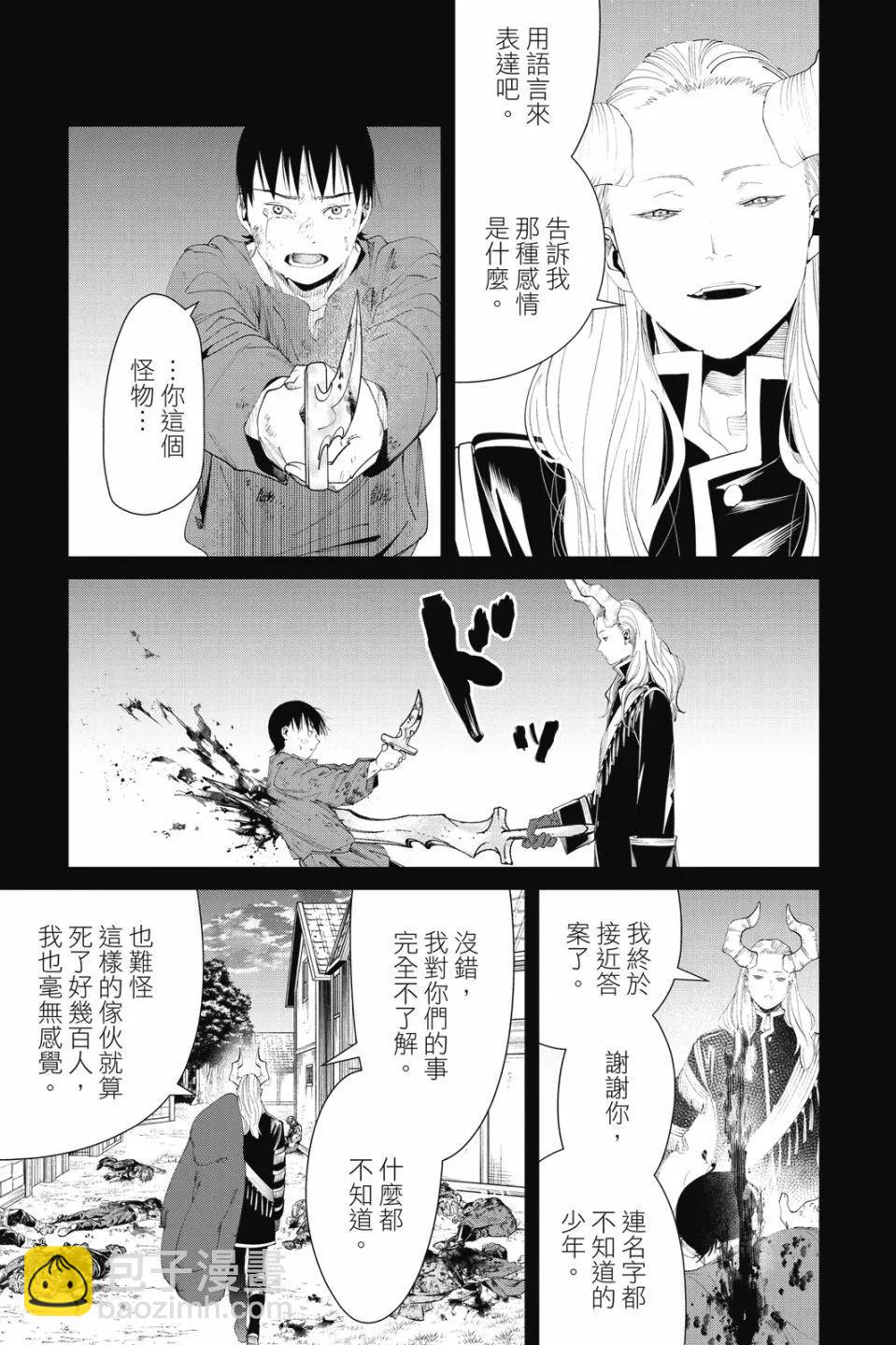 葬送者芙莉蓮 - 第10卷(1/4) - 7