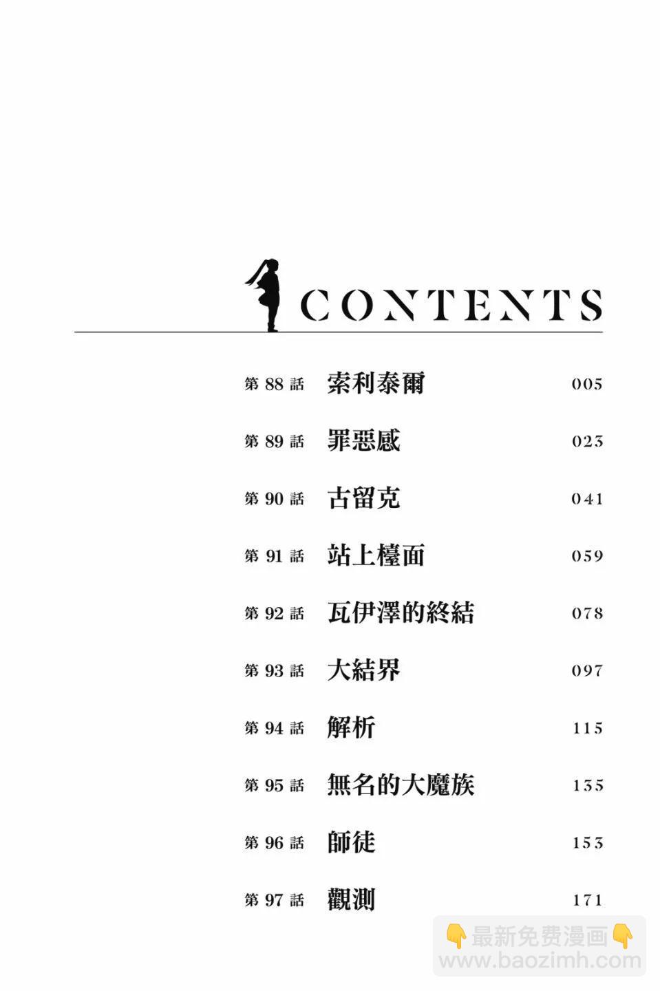 葬送者芙莉蓮 - 第10卷(1/4) - 4