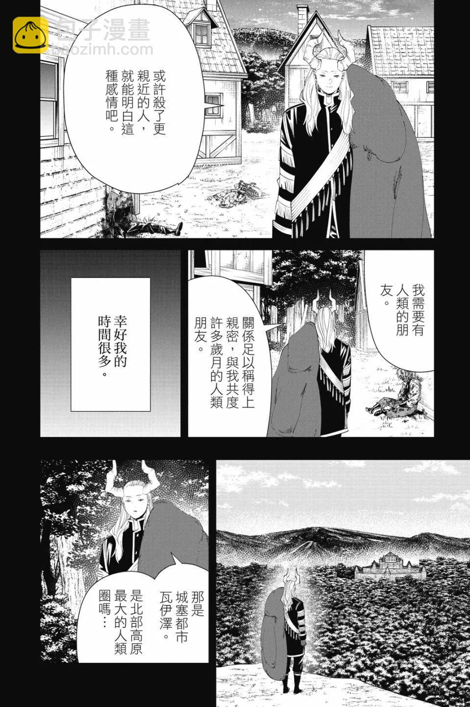 葬送者芙莉蓮 - 第10卷(1/4) - 8