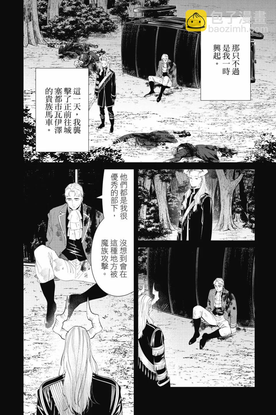 葬送者芙莉蓮 - 第10卷(1/4) - 2