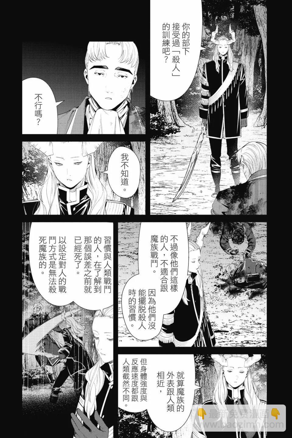 葬送者芙莉蓮 - 第10卷(1/4) - 3