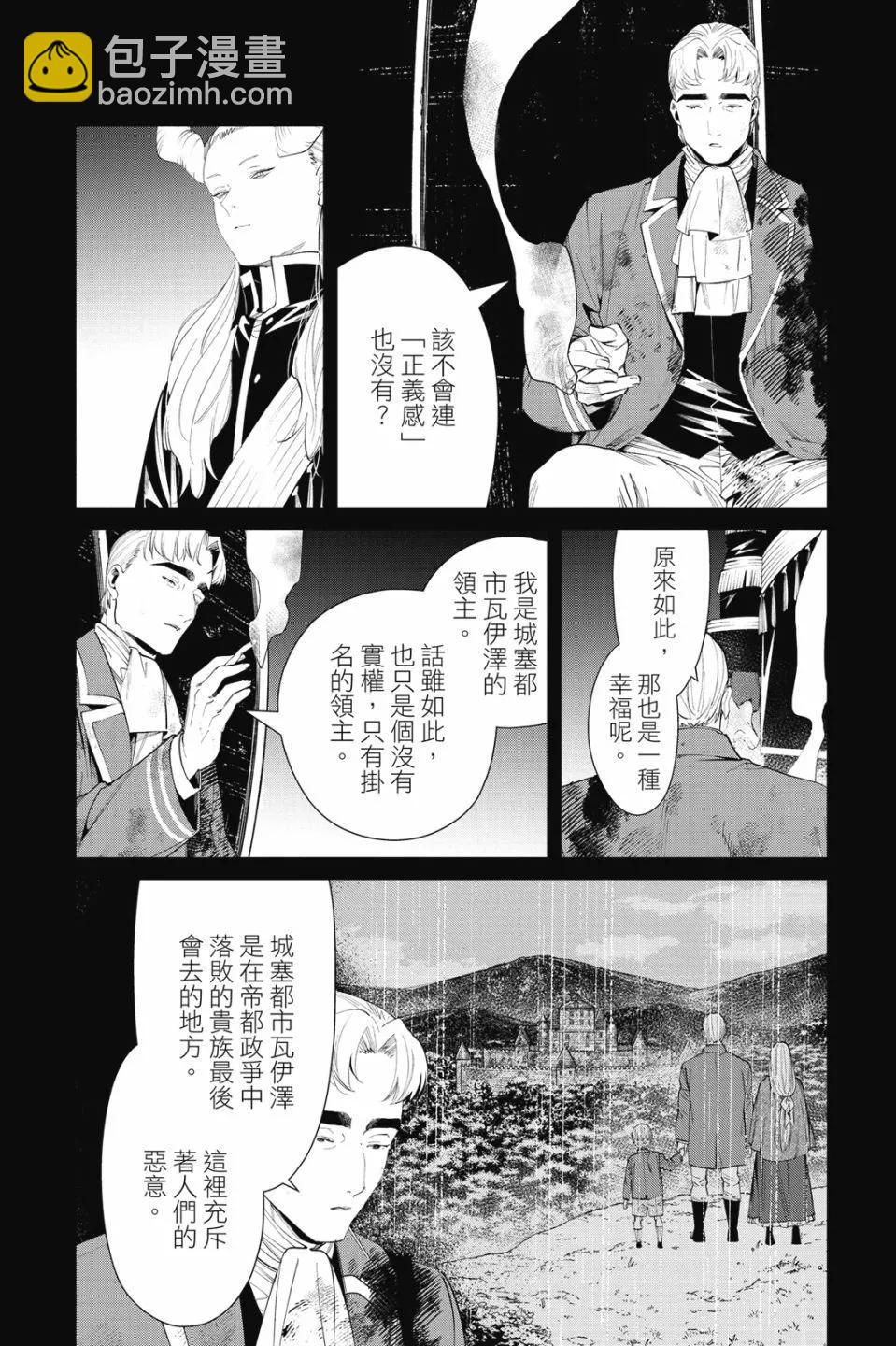 葬送者芙莉蓮 - 第10卷(1/4) - 8