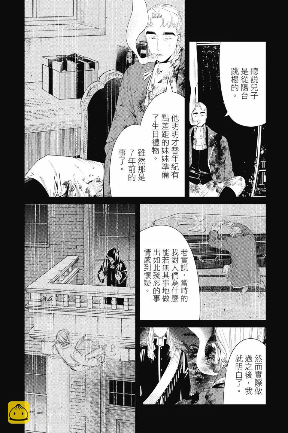 葬送者芙莉蓮 - 第10卷(2/4) - 6