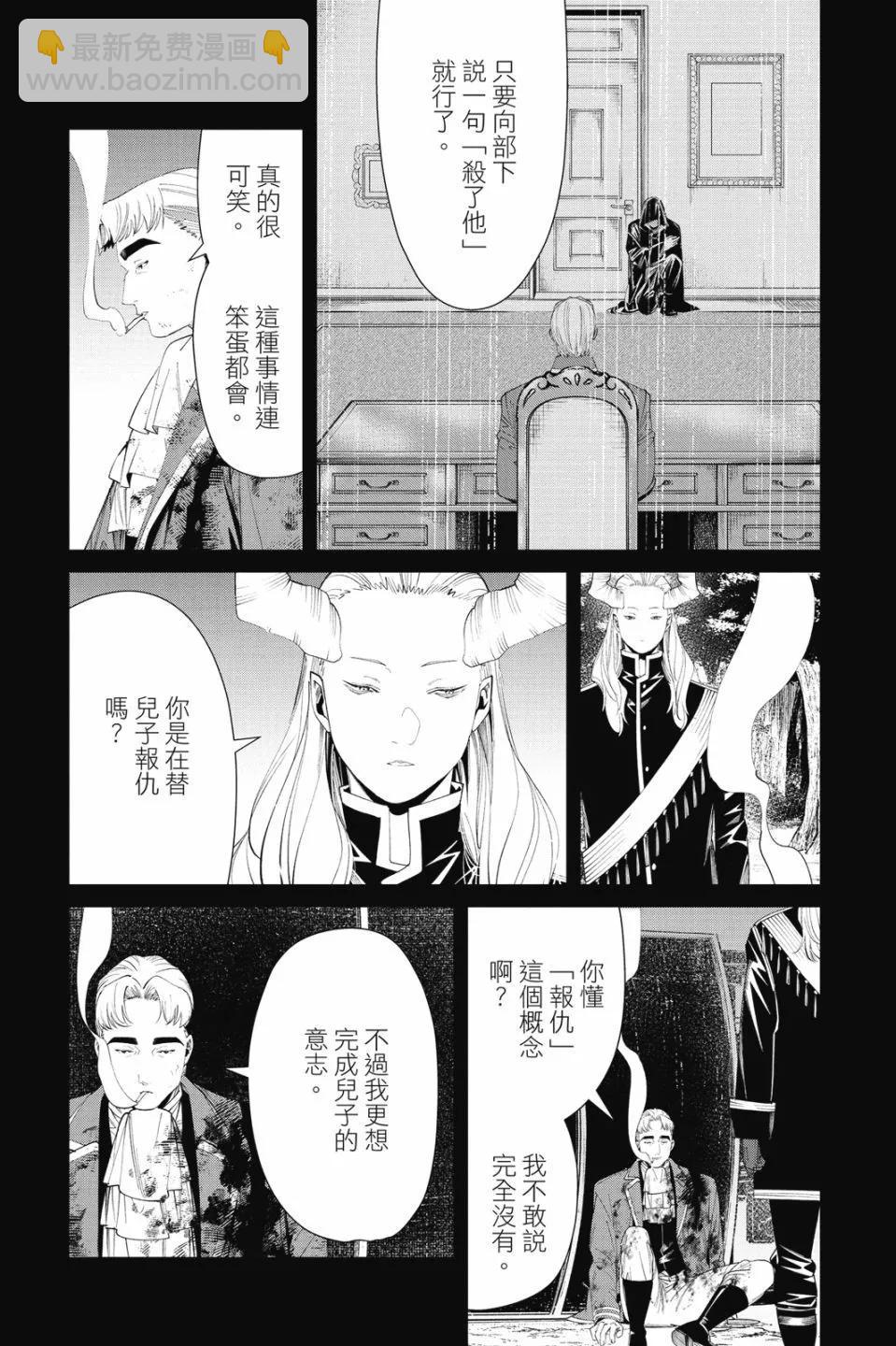 葬送者芙莉蓮 - 第10卷(2/4) - 7