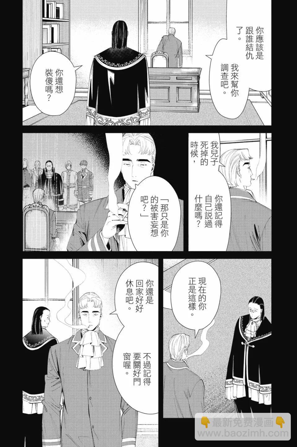 葬送者芙莉蓮 - 第10卷(2/4) - 3