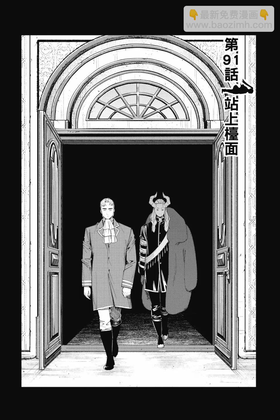 葬送者芙莉蓮 - 第10卷(2/4) - 5