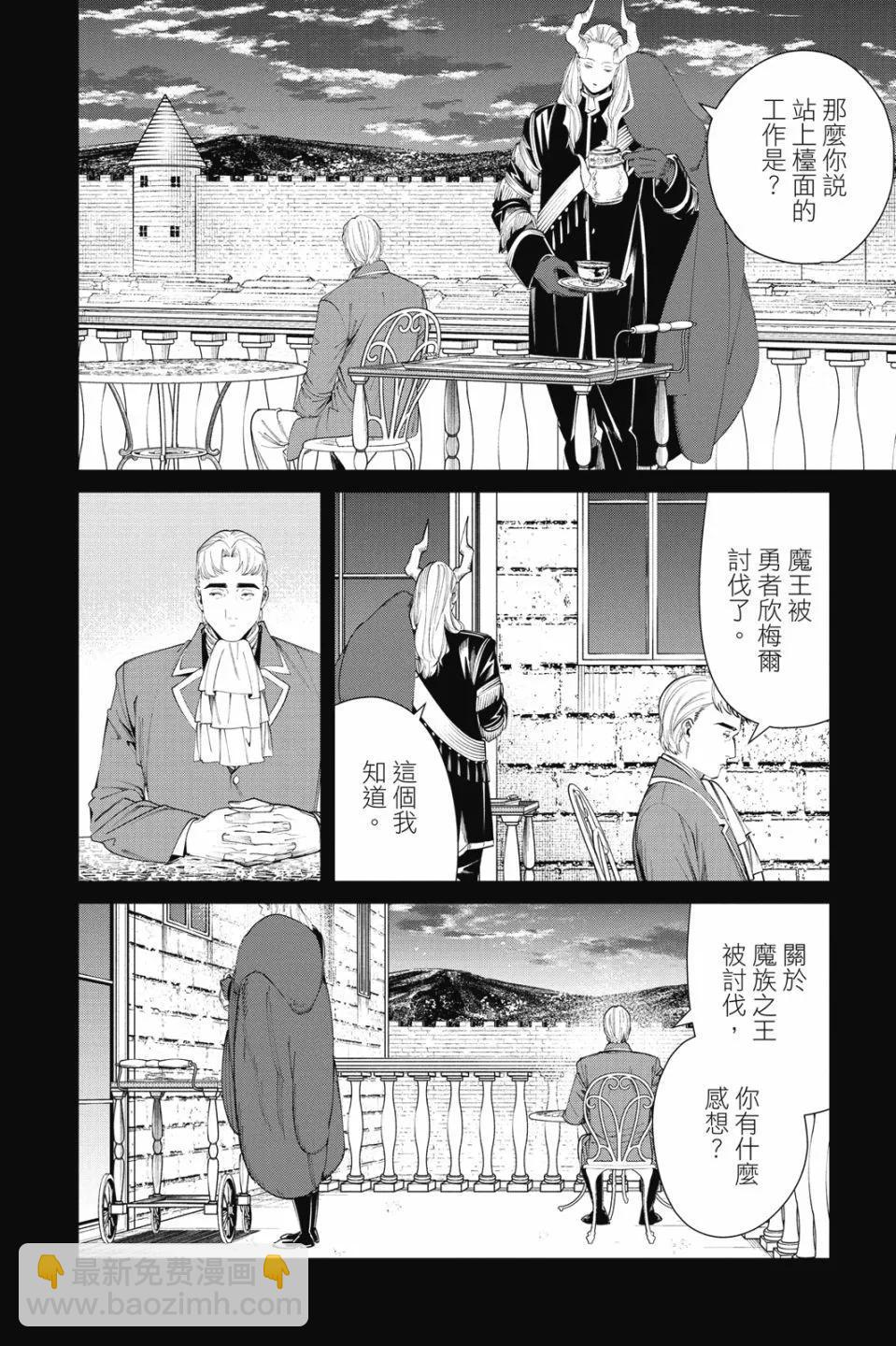 葬送者芙莉蓮 - 第10卷(2/4) - 6