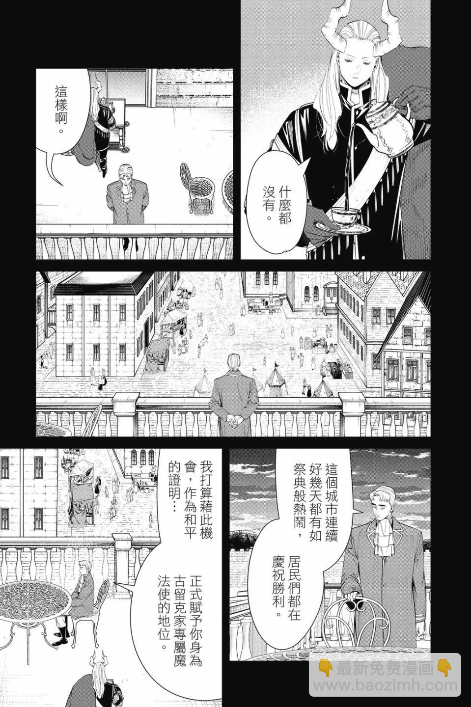 葬送者芙莉蓮 - 第10卷(2/4) - 7