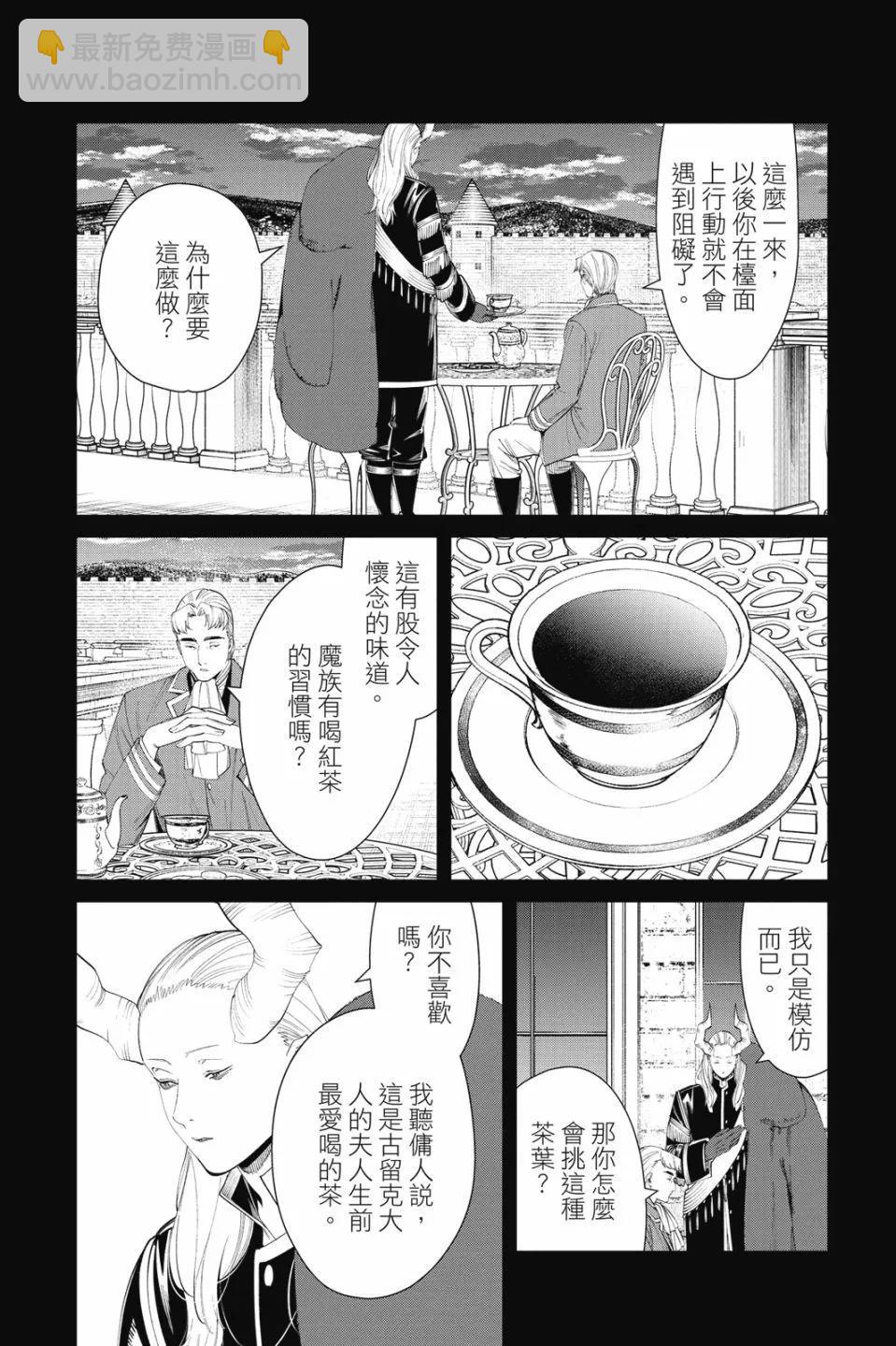 葬送者芙莉蓮 - 第10卷(2/4) - 8