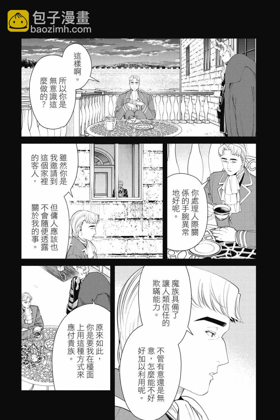 葬送者芙莉蓮 - 第10卷(2/4) - 1