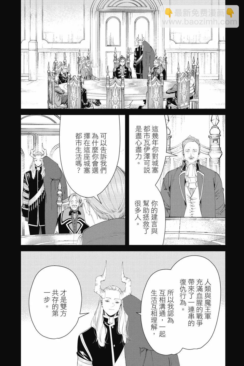 葬送者芙莉蓮 - 第10卷(2/4) - 6