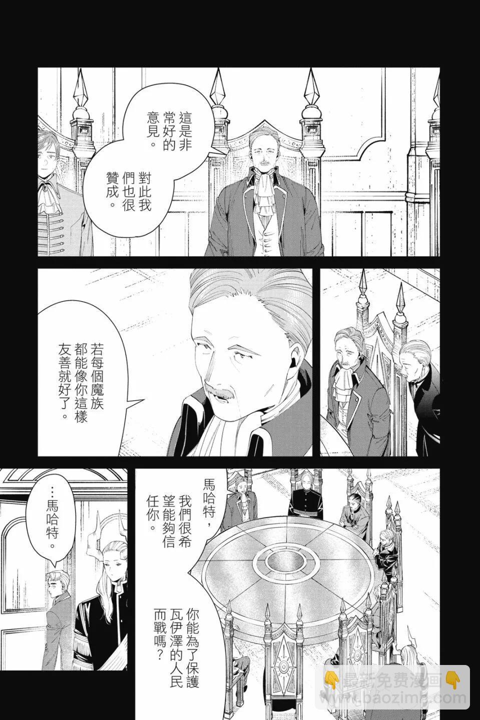 葬送者芙莉蓮 - 第10卷(2/4) - 7