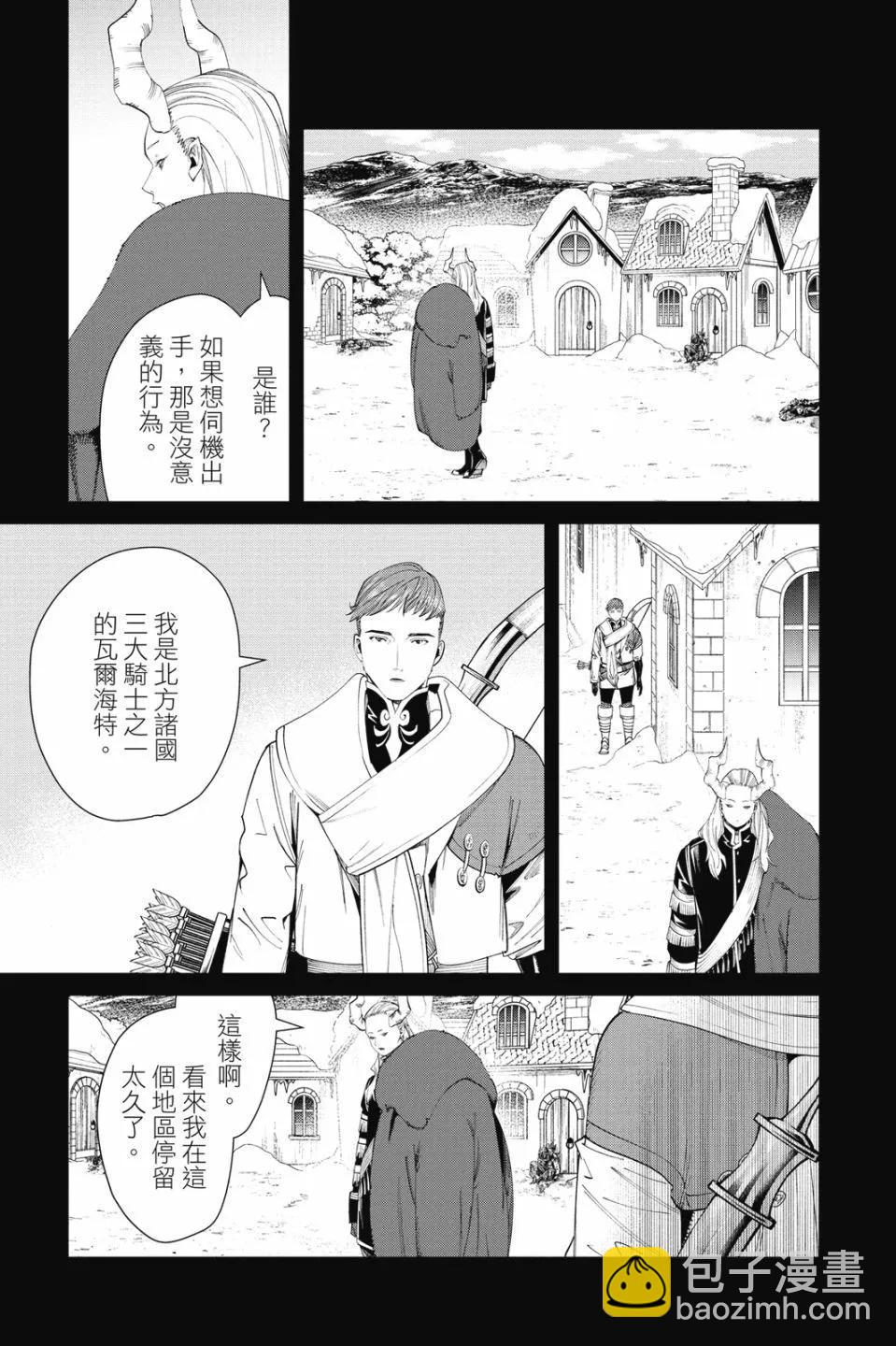 葬送者芙莉蓮 - 第10卷(1/4) - 7