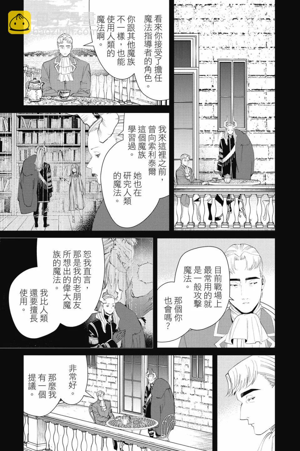 葬送者芙莉蓮 - 第10卷(2/4) - 3