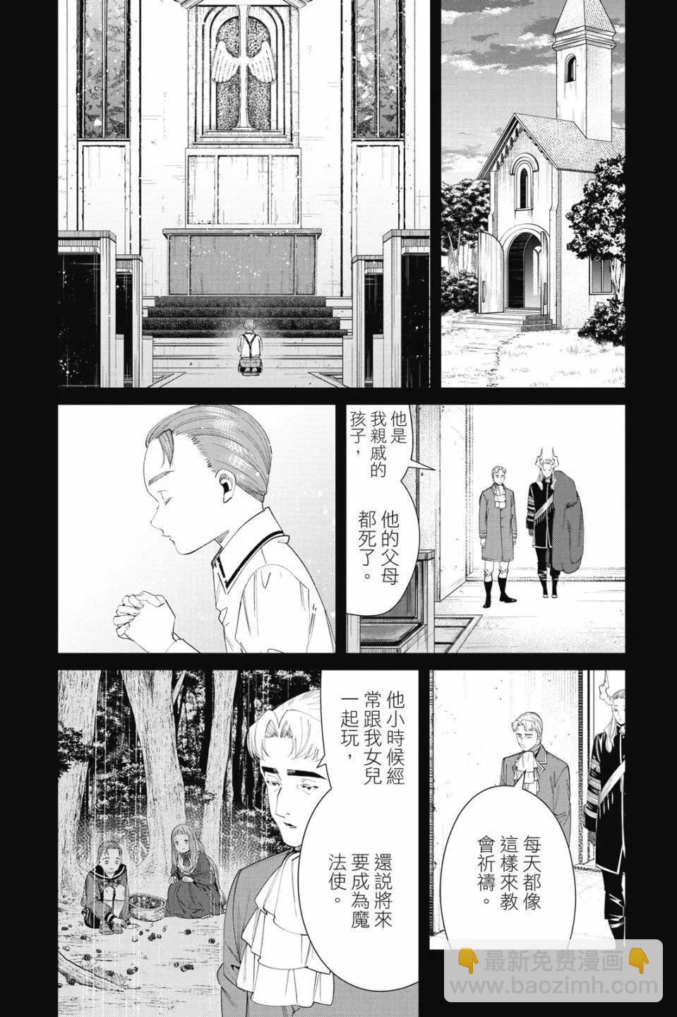 葬送者芙莉蓮 - 第10卷(2/4) - 4