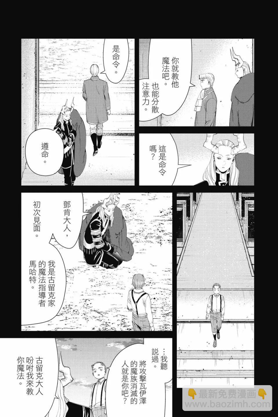 葬送者芙莉蓮 - 第10卷(2/4) - 5