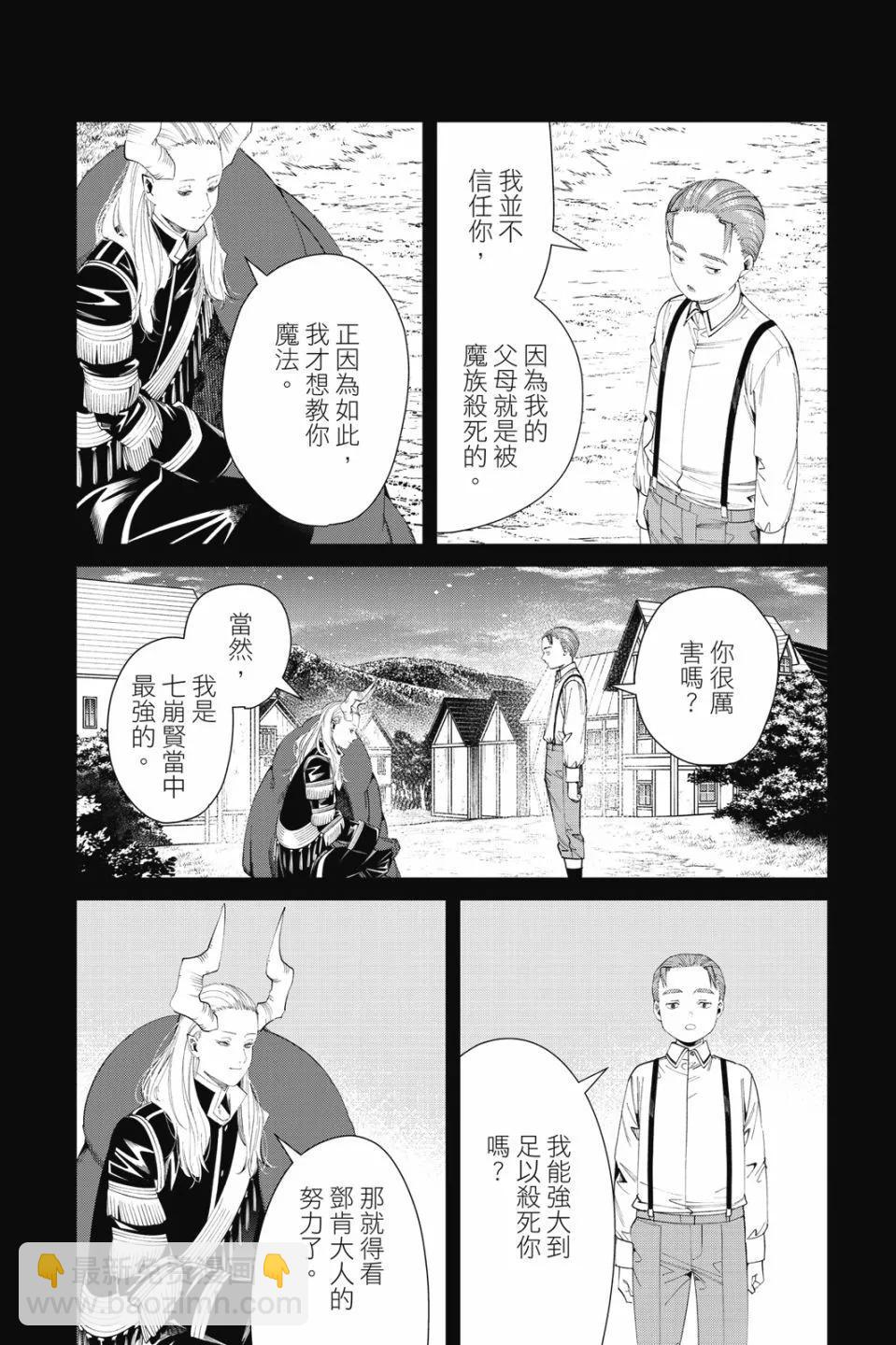 葬送者芙莉蓮 - 第10卷(2/4) - 6