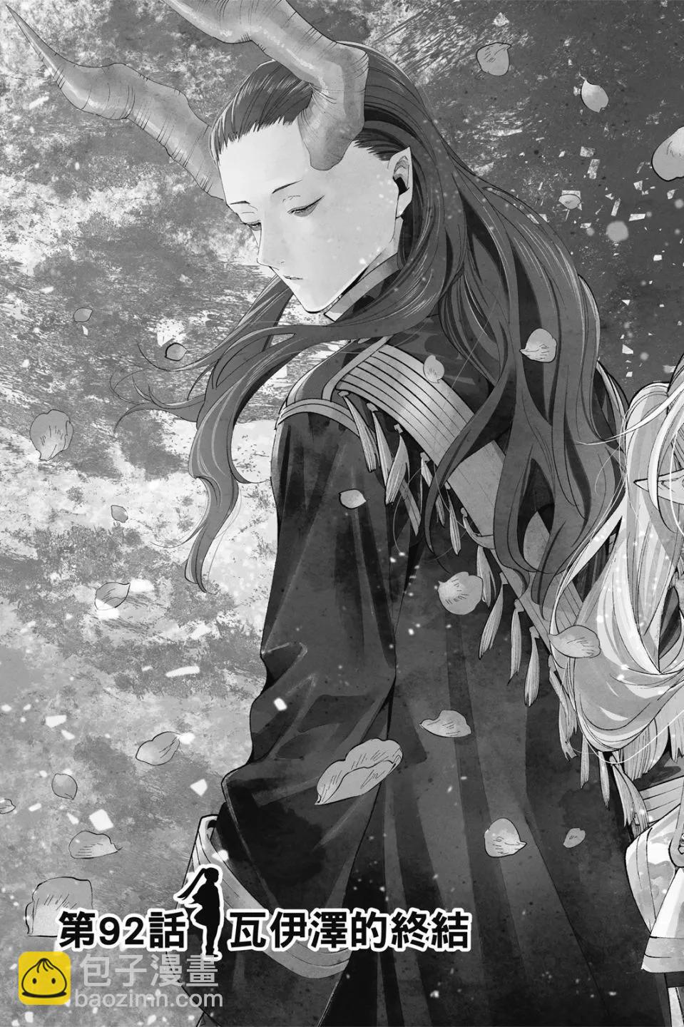 葬送者芙莉蓮 - 第10卷(2/4) - 1