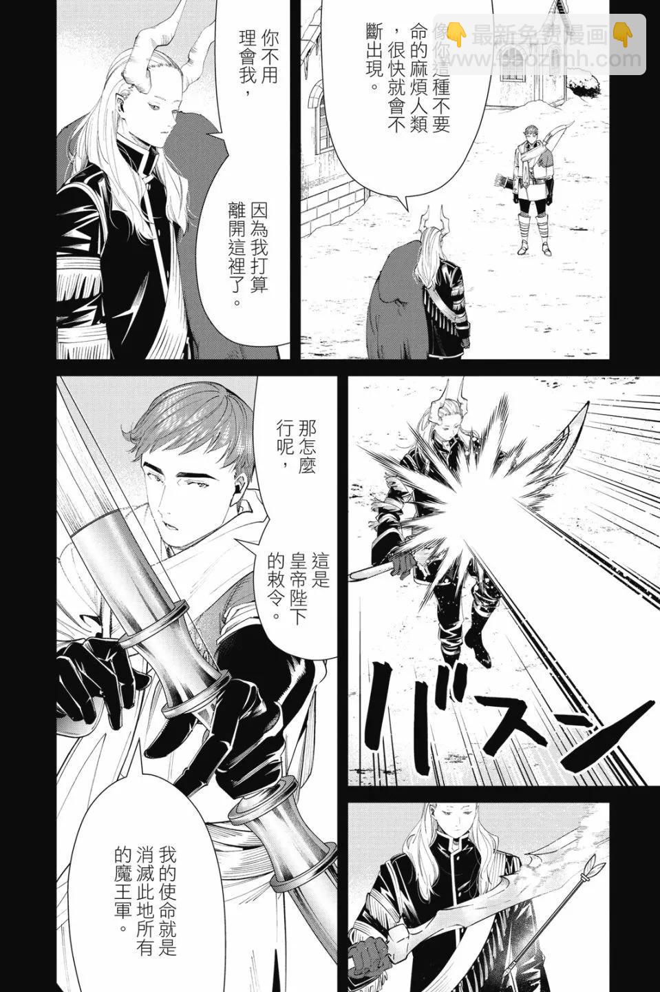 葬送者芙莉蓮 - 第10卷(1/4) - 8