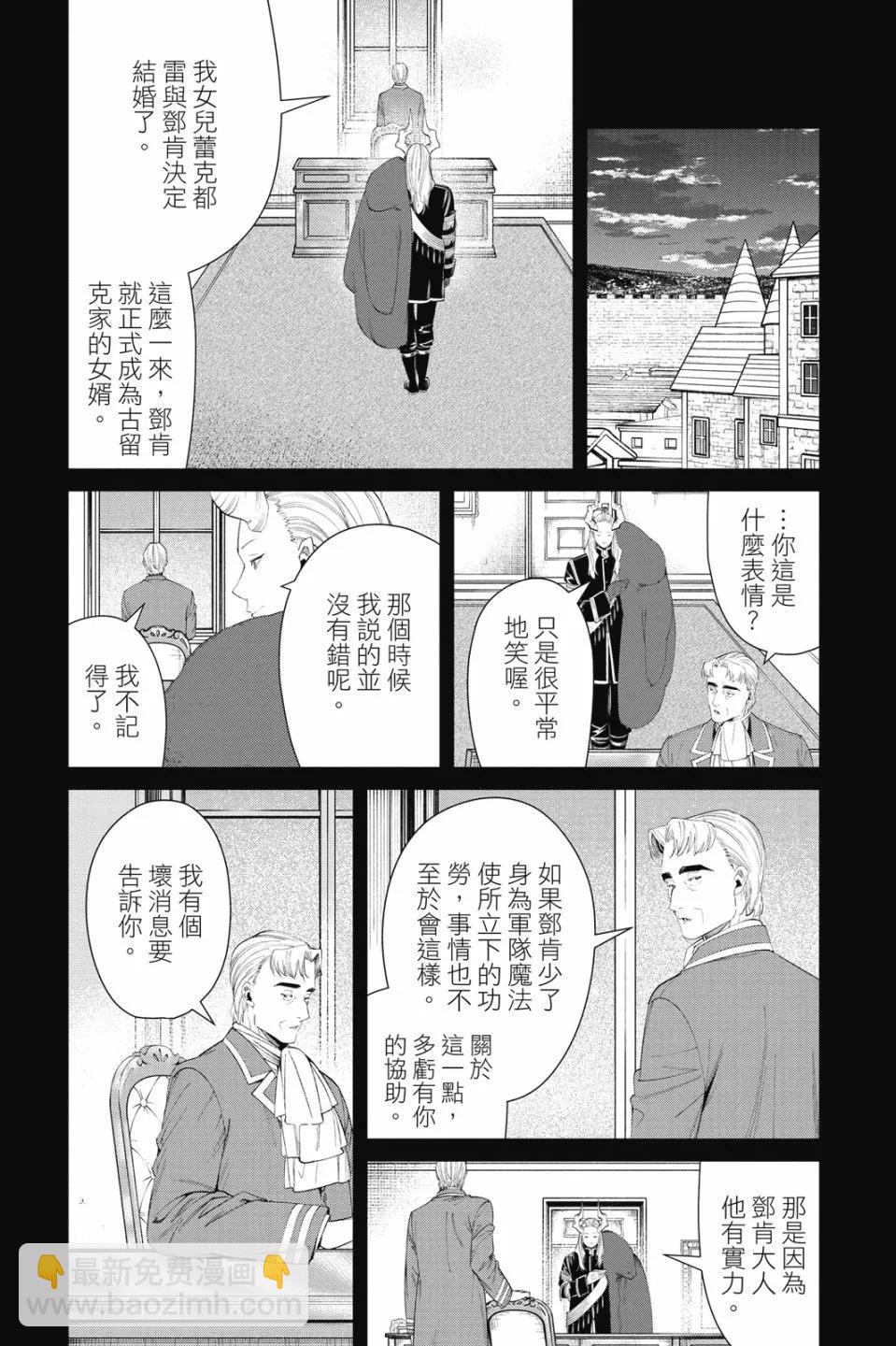 葬送者芙莉蓮 - 第10卷(2/4) - 7