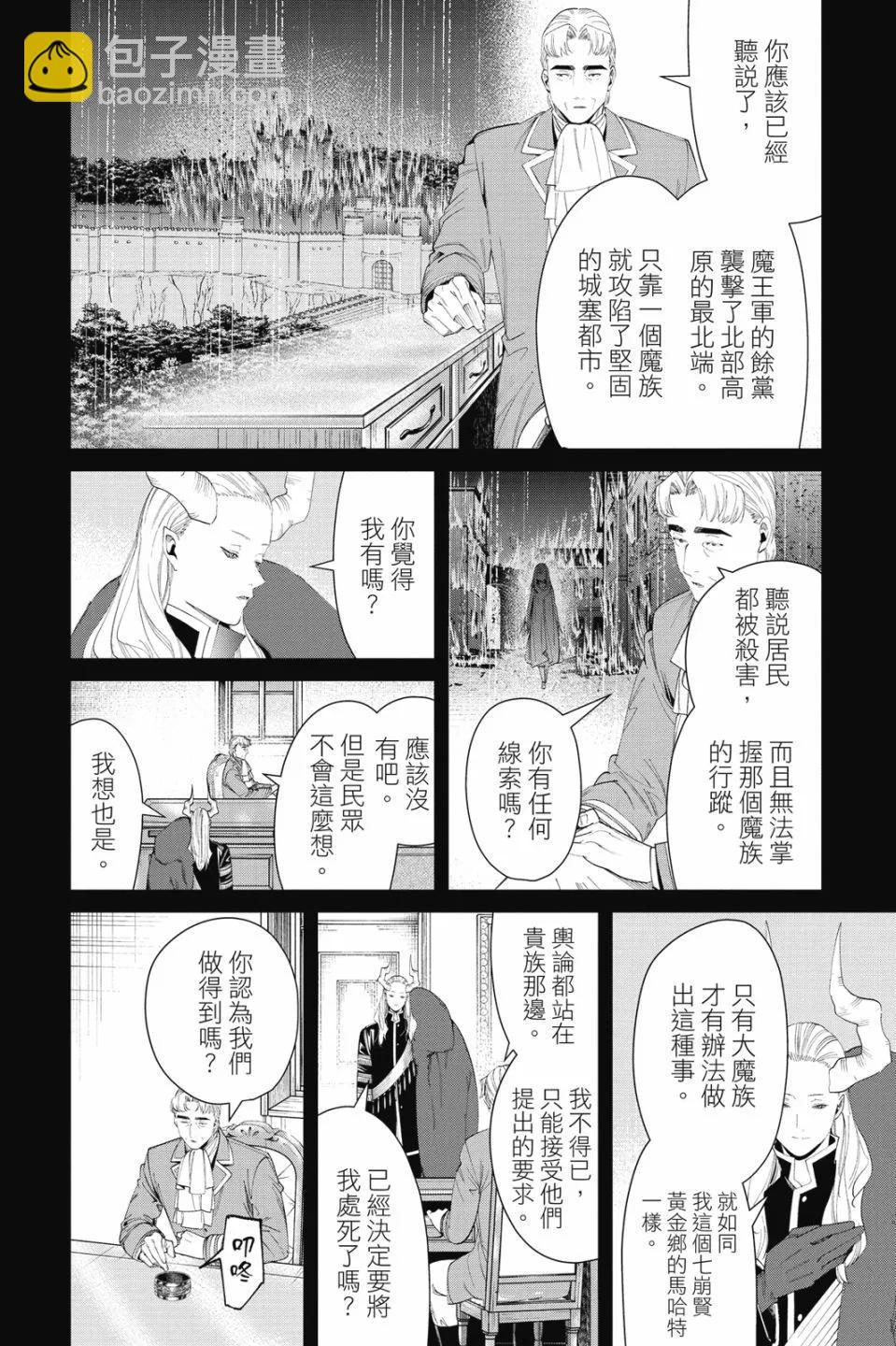 葬送者芙莉蓮 - 第10卷(2/4) - 8