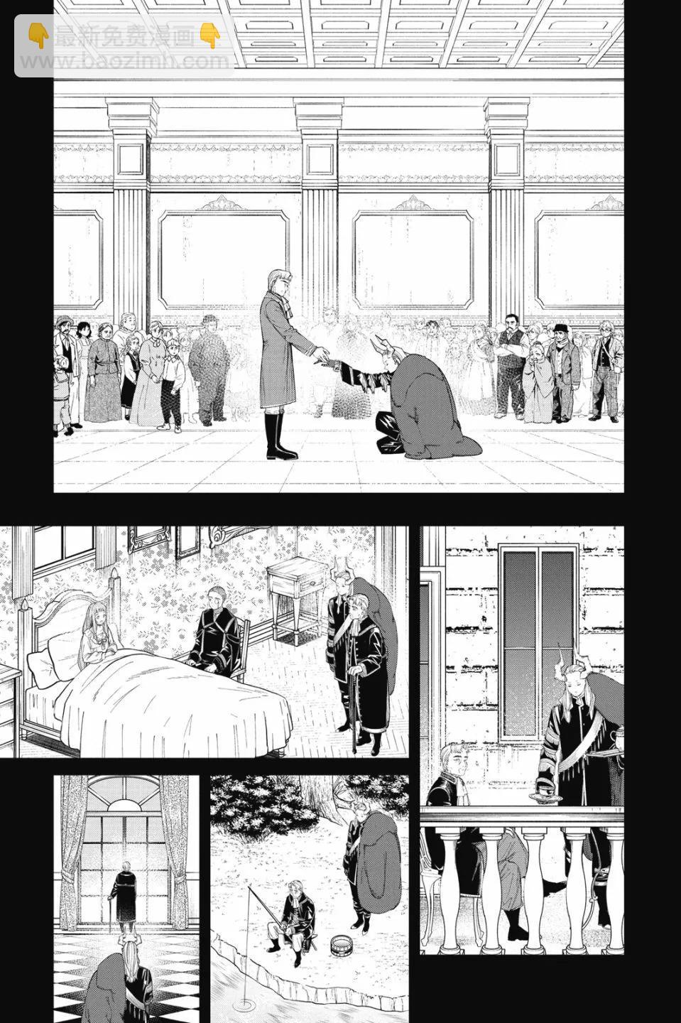 葬送者芙莉蓮 - 第10卷(2/4) - 3