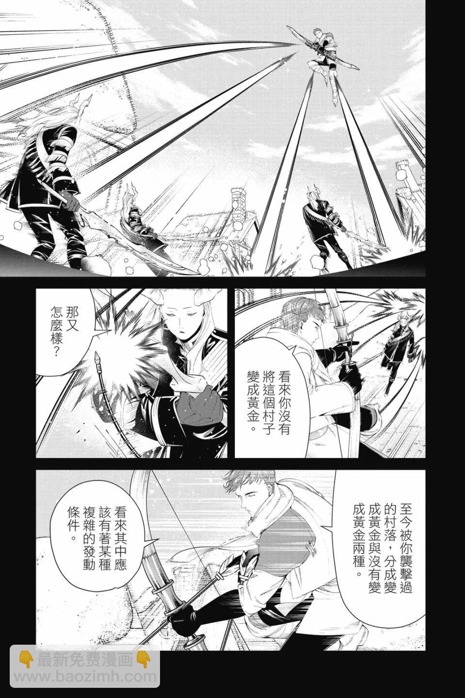 葬送者芙莉蓮 - 第10卷(1/4) - 1