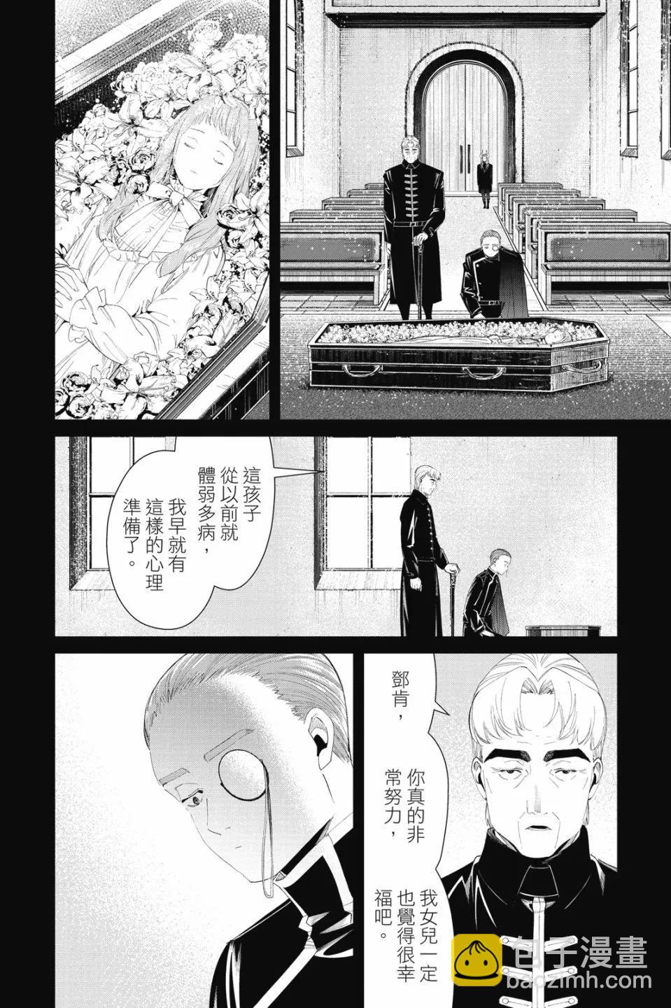 葬送者芙莉蓮 - 第10卷(2/4) - 4