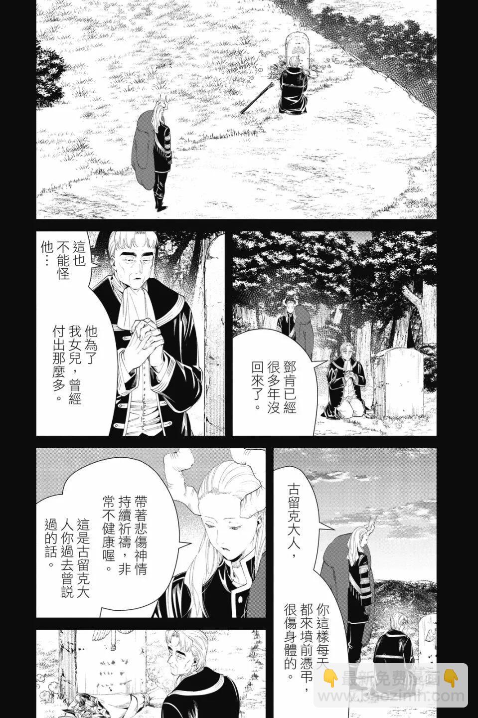 葬送者芙莉蓮 - 第10卷(2/4) - 5