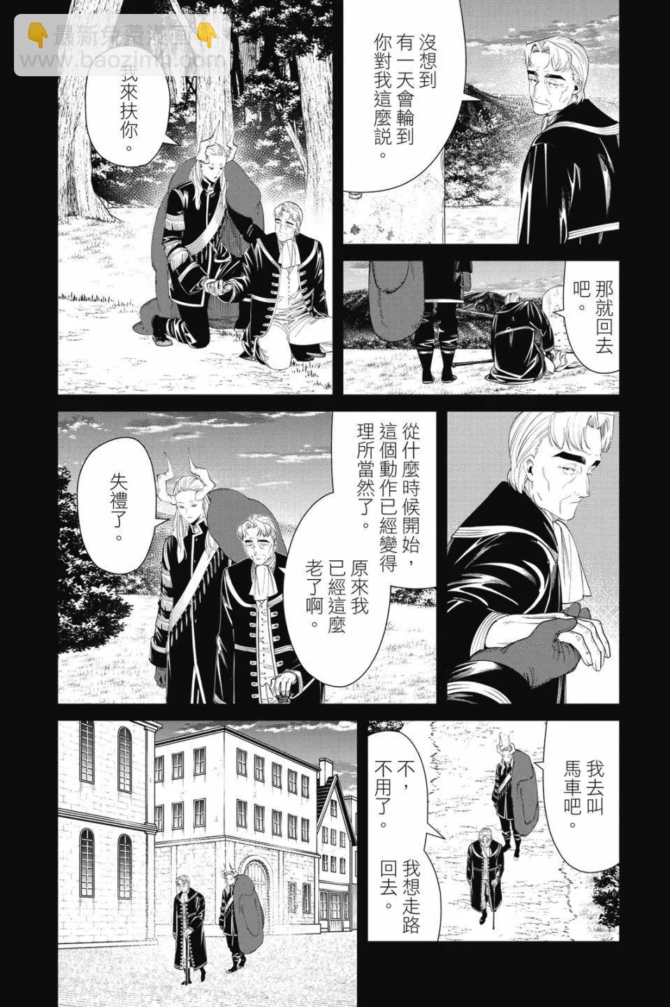 葬送者芙莉蓮 - 第10卷(2/4) - 6