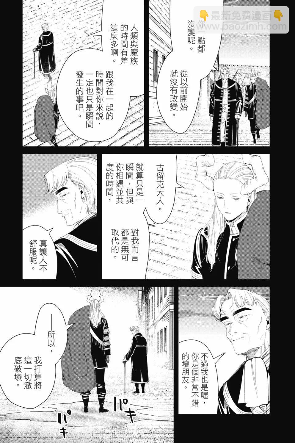 葬送者芙莉蓮 - 第10卷(2/4) - 7