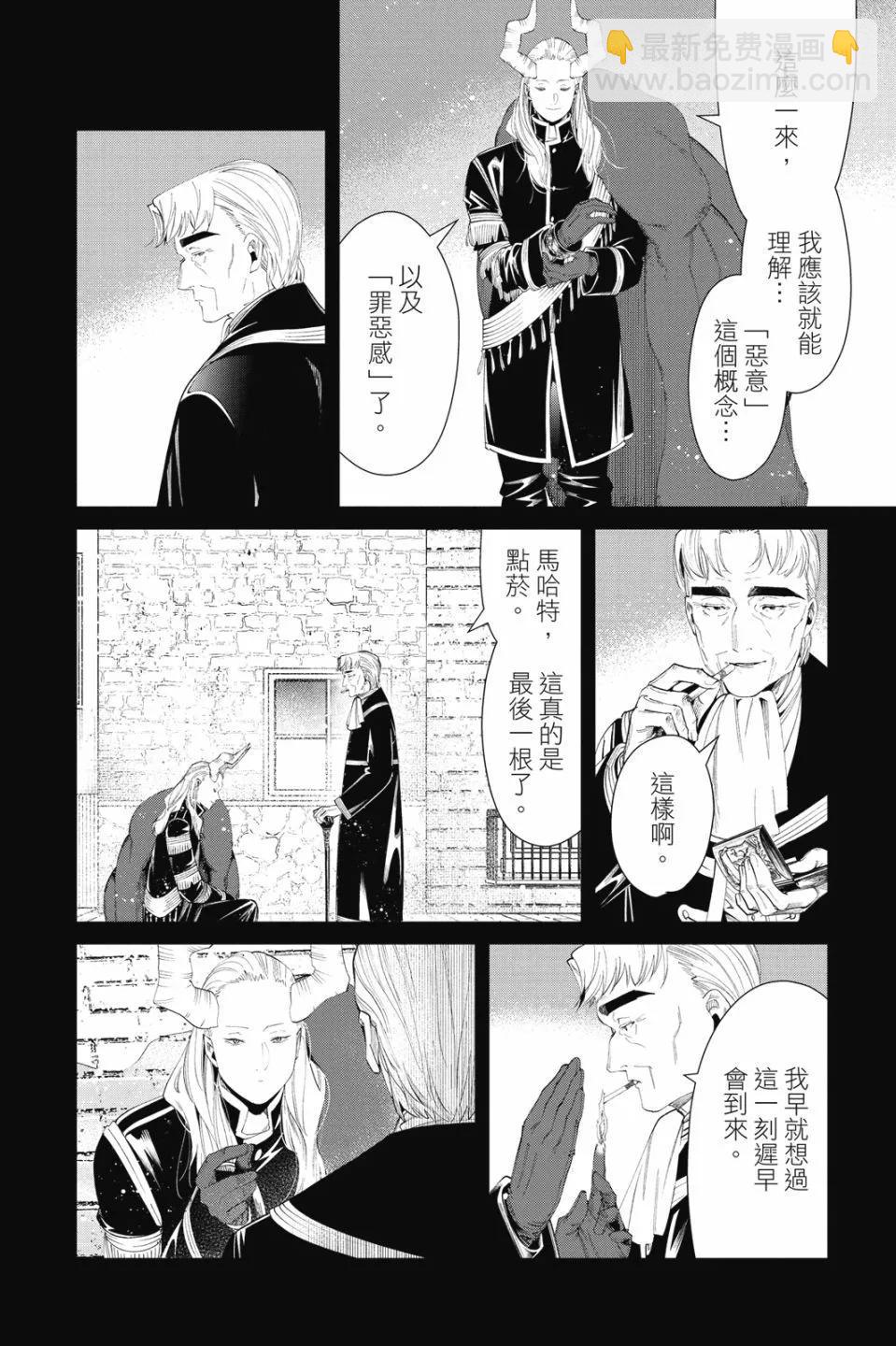 葬送者芙莉蓮 - 第10卷(2/4) - 8